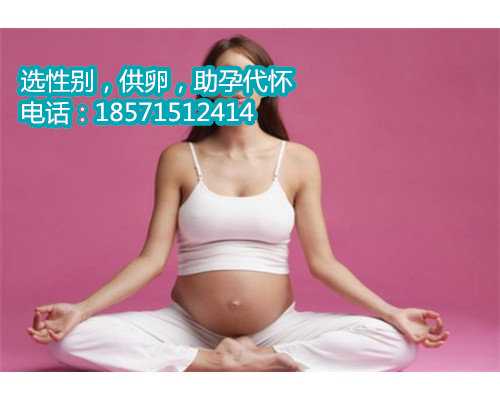 北京供卵流程科技成就生命的奇迹