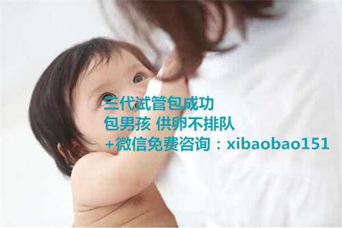 北京供卵借腹代生，37岁高龄产妈顺生男婴，